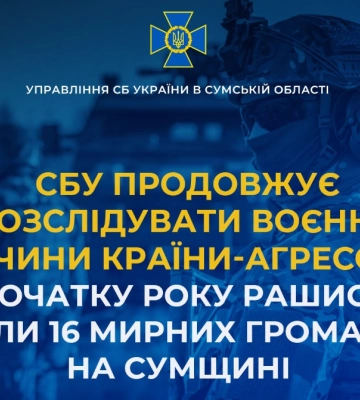 З початку року рашисти вбили 16 мирних громадян на Сумщині