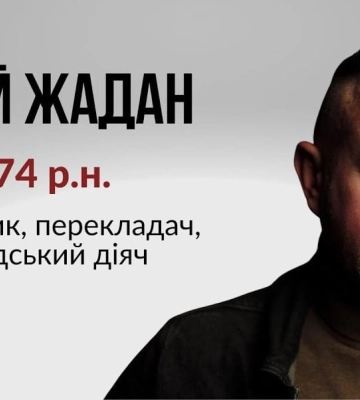 Голоса Революции Достоинства: писатель, певец и общественный деятель Сергей Жадан