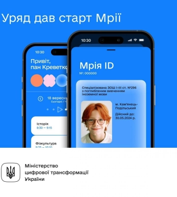 Цифровізація освіти на Рівненщині: для школярів та їх батьків створили окремий застосунок