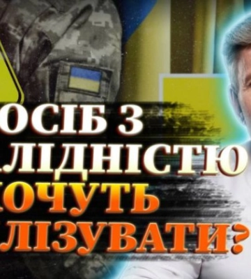Переогляд осіб з інвалідністю у законопроекті про мобілізацію: які ризики, — у гостях «Адвокат на Право ТВ» Валерій Сушкевич