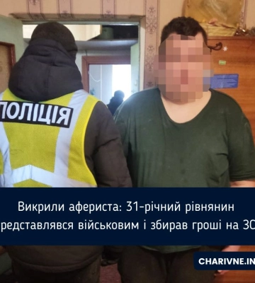 Викрили афериста: 31-річний рівнянин представлявся військовим і збирав гроші на ЗСУ