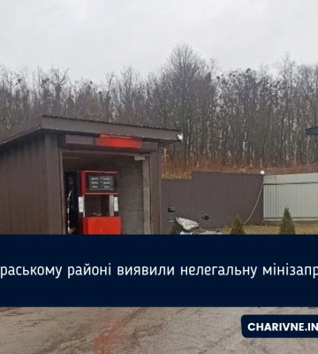 На Рівненщині викрили чергову нелегальну АЗС