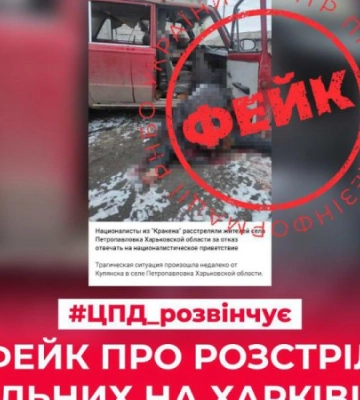 Росія поширює фейк про нібито &quot;розстріл цивільних спецпризначенцями ГУР&quot;,