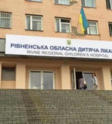В обласній дитячій лікарні Рівного безплатно надаватимуть допомогу за 13 пакетами