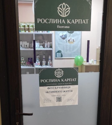 У Полтаві відкрилася філія українського бренду "Рослина Карпат"