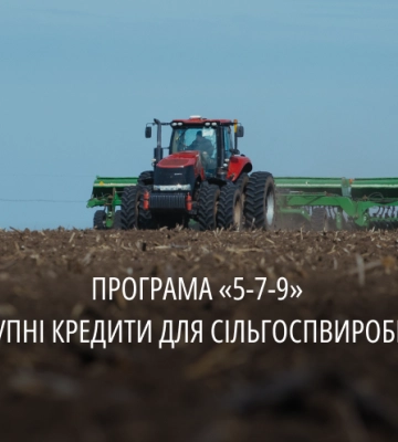 З початку року аграрії області взяли доступних кредитів на понад 242 млн грн