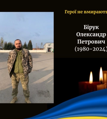 На Запоріжжі під час виконання бойового завдання загинув солдат з Волині Олександр Бірук