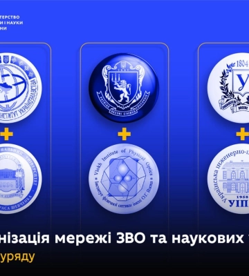 У Львові об&#039;єднали дві наукові установи