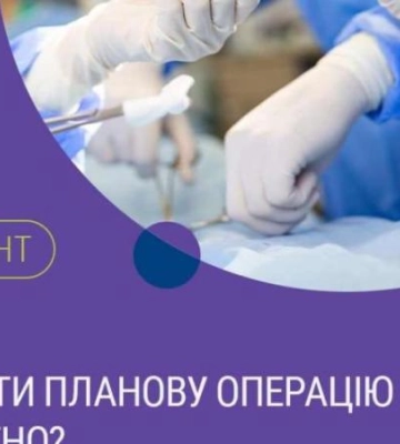 Як отримати безкоштовну планову операцію в Дніпрі: пошаговий алгоритм