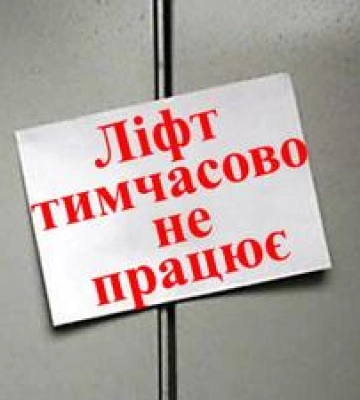 У Полтаві не ввімкнули 600 ліфтів: із підрядником розірвуть договір