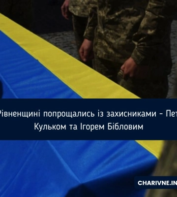 На Рівненщині попрощались із двома захисниками