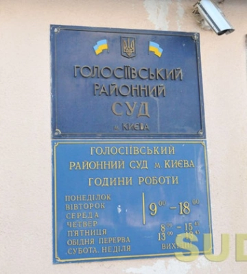 ВККС внесла представление с рекомендацией на командировку судьи в Соломенский райсуд Киева