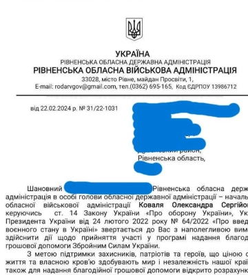 Шахраї на Рівненщині від імені ОВА просять &quot;допомогти&quot; армії