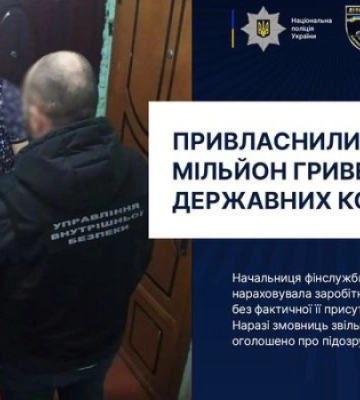 На Одещині ексначальниця фінансової служби поліції провернула аферу на майже мільйон гривень