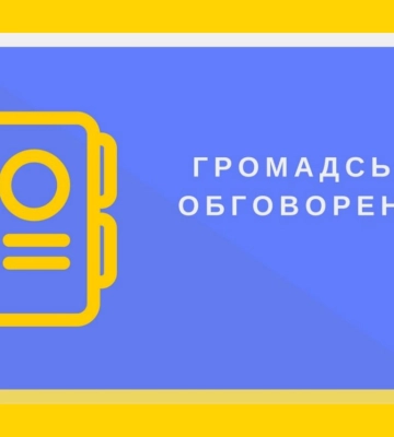 У Ромнах вирішили змінити генплан
