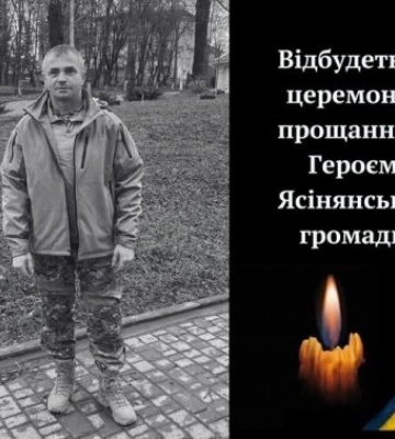 Завтра у Рахові відбудеться церемонія прощання з померлим Героєм