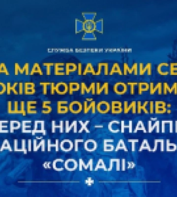 За матеріалами СБУ 15 років тюрми отримали ще 5 бойовиків: серед них – снайпер окупаційного батальйону «Сомалі»