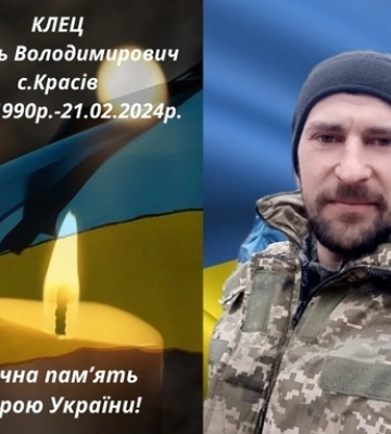 Під час ракетного обстрілу загинув Герой з Волині Василь Клец