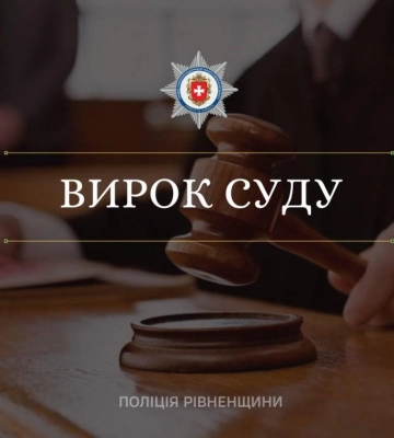 На Рівненщині чоловіка за хабар поліцейським у розмірі  2 тисяч гривень оштрафували на 17