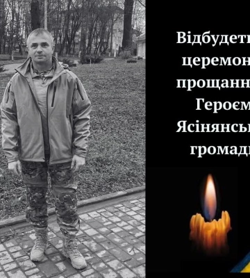 На Рахівщині сьогодні прощатимуться із померлим Героєм