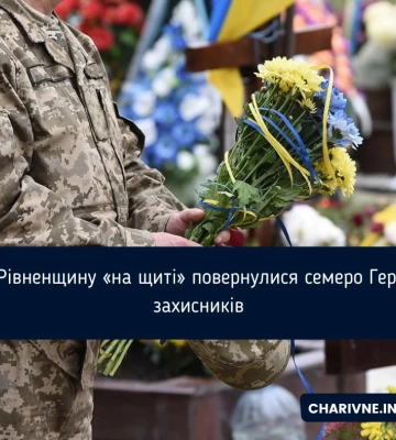 Назавжди додому повернулися семеро захисників з Рівненщини