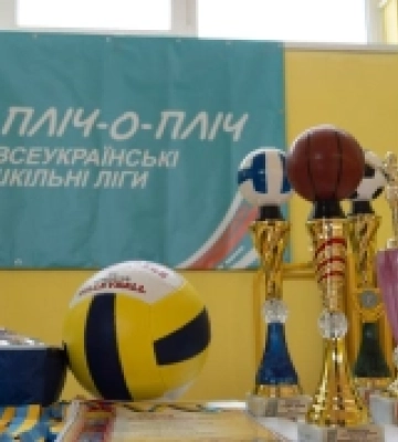 «Пліч-о-пліч: Всеукраїнські шкільні ліги»: урочистовідкрили другий етап змагань серед школярів Ужгорода