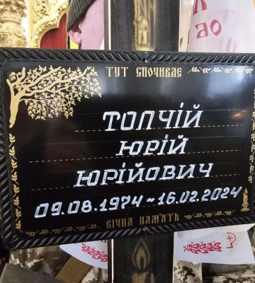 У Полтаві влаштували прощання із воїном Юрієм Топчієм