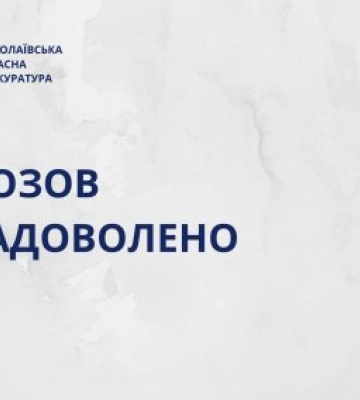 Завдяки прокуратурі забудовник сплатить до бюджету Миколаєва  понад 1,3 млн грн на розвиток інфраструктури