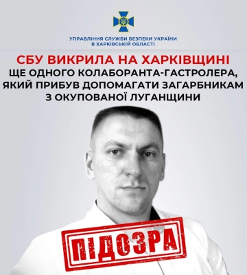На Харьковщине разоблачили коллаборанта «со стажем»: подробности 