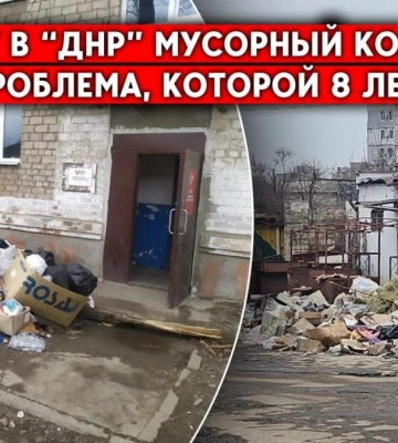 В окупованих містах Донеччини не вивозять сміття, «ДНР» не може вирішити проблему
