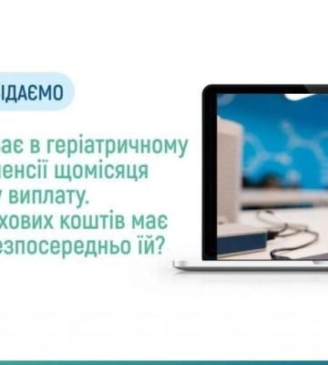 У ПФУ пояснили, яку суму страхових виплат отримують потерпілі, які проживають у будинках-інтернатах