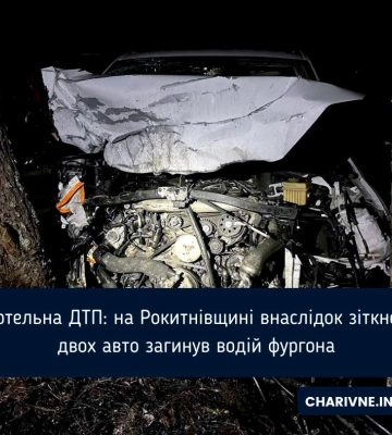 Смертельна ДТП: на Рокитнівщині внаслідок зіткнення двох авто загинув водій фургона