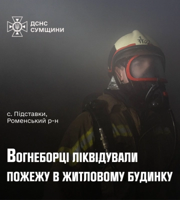 На Роменщині рятувальники приборкали загоряння житлового будинку