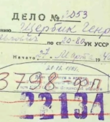 Державний архів Волинської області оприлюднив 150 кримінальних справ за 1939-1989 роки