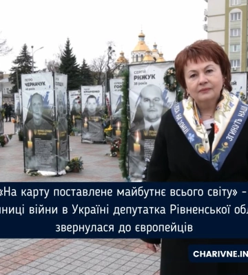 «На карту поставлене майбутнє всього світу» - до річниці війни в Україні депутатка Рівненської облради звернулася до європейців
