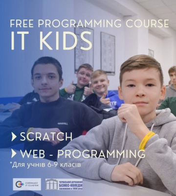 У Черкасах триває реєстрація на 11-й сезон проєкту “IT KIDS”