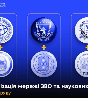 Кабмін об&#039;єднав кілька вишів у Харкові, Львові та Києві