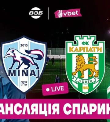 Минай – Карпаты. Смотреть онлайн. LIVE трансляция