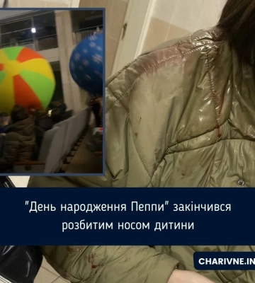 «День народження Пеппи» закінчився розбитим носом дитини