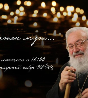 У Києві вшанують пам’ять Патріарха УГКЦ Любомира Гузара