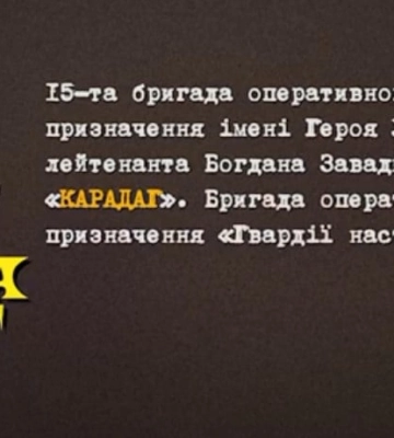 &quot;Гвардія наступу. Як все починалось. Кара-Даг&quot;: спецпроєкт МВС