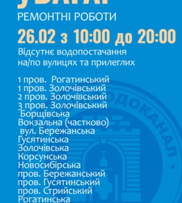 У Чернівцях жителі 20 вулиць до вечора залишаться без води: перелік