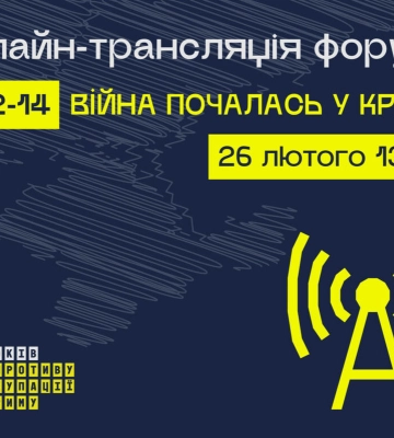 26 лютого в Україні та світі – День кримського спротиву російській окупації