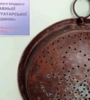 В Олександрівському музеї демонструється предмет із давньої кримськотатарської спадщини