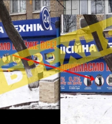 Росіяни запустили новий фейк про ломбард у Тернополі, де приймають біонічні протези