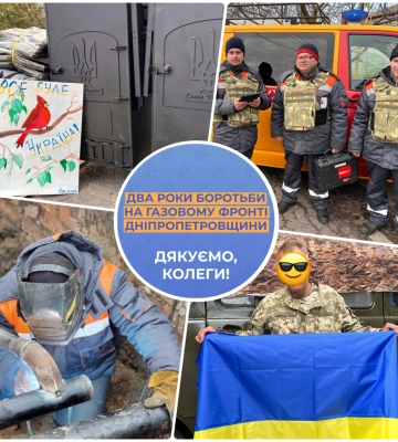 730 днів боротьби за незалежність: як газовики Дніпропетровщини тримають власний «фронт»