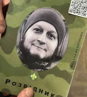 У Рівному презентували брошуру про загиблого військового і журналіста Тараса Давидюка