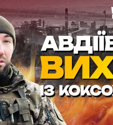 Защитники Авдеевки рассказали о выходе с коксохимического завода: "Тяжелее всего - это покидать свою землю". ВИДЕО
