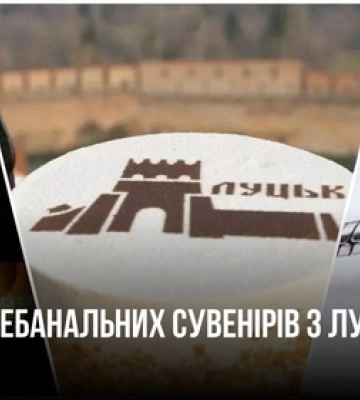 Що привезти з Луцька: топ небанальних сувенірів