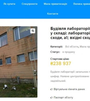 На Рівненщині на приватизацію виставили 4 об’єкта в Корці